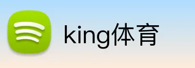 king体育 logo